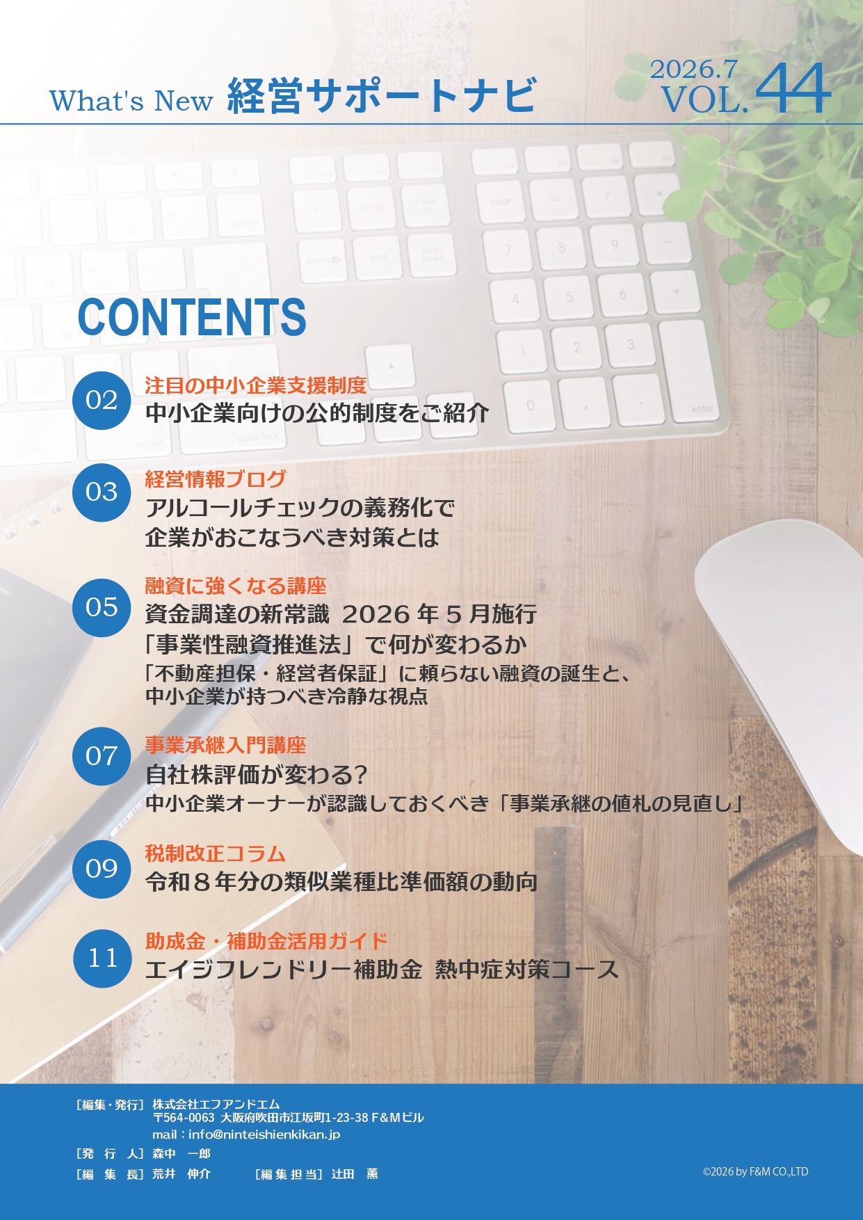 経営サポートナビ2026年7月号 2ページ