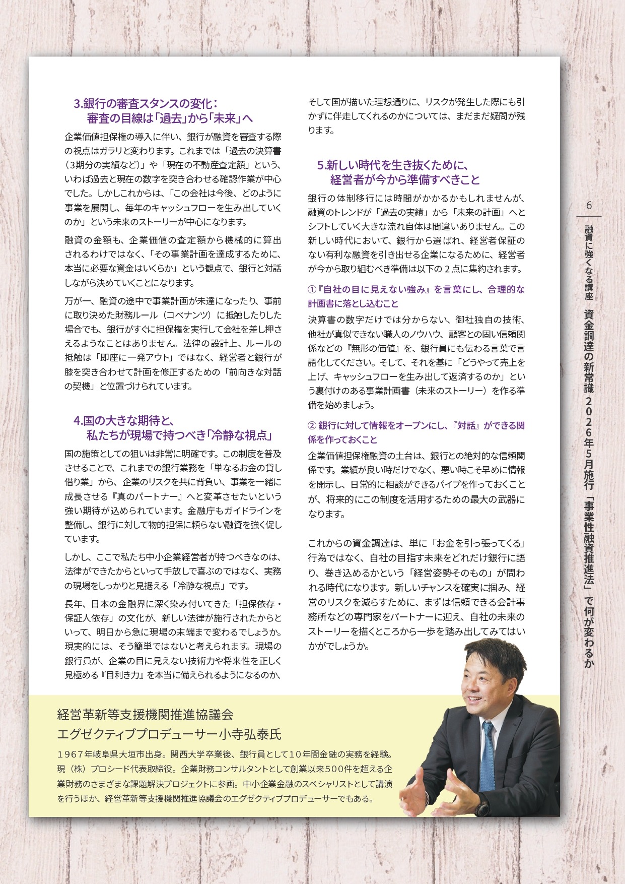 経営サポートナビ2026年7月号 7ページ